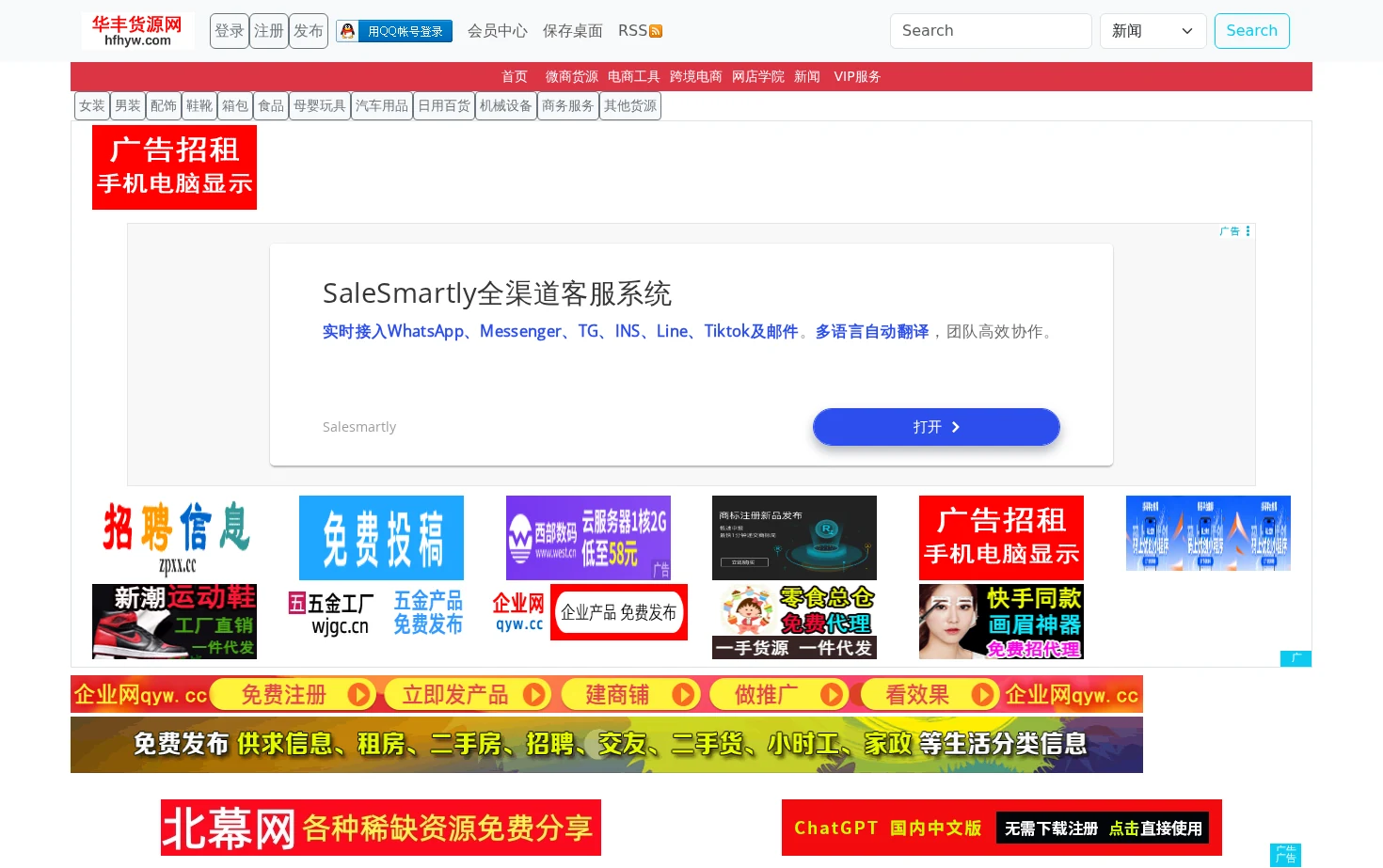 华丰货源网 页面快照